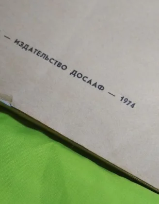 Книга Водолаз-Сварщик-Резчик 1974года, одна штука. - миниатюра 2