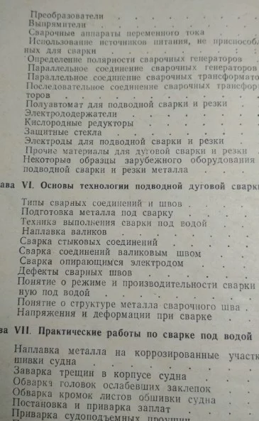 Книга Водолаз-Сварщик-Резчик 1974года, одна штука. - миниатюра 4
