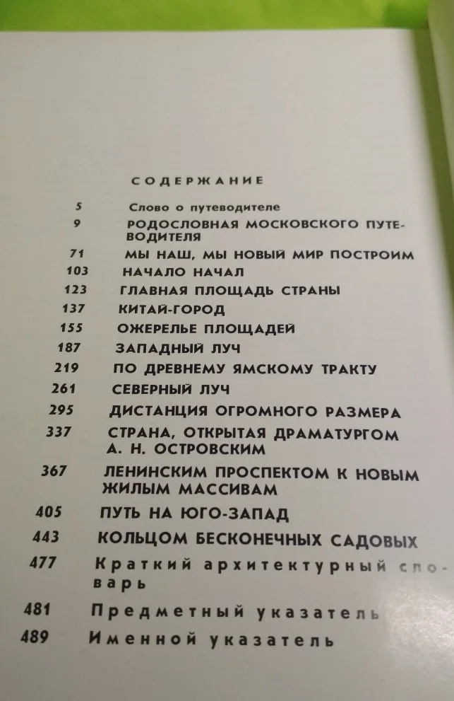 Москва: диалог путеводителя, 493л. - миниатюра 5