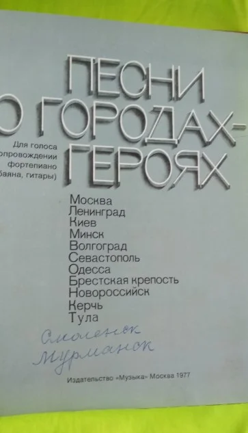Книга с песнями и нотами, глянцевые листы - миниатюра 2