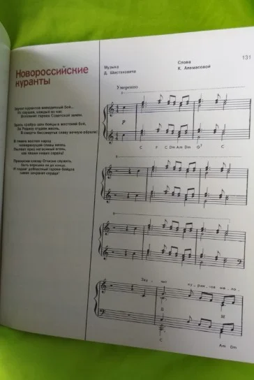 Книга с песнями и нотами, глянцевые листы - миниатюра 4