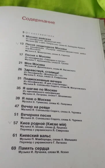 Книга с песнями и нотами, глянцевые листы - миниатюра 5