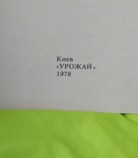 Книга Комнатные растения и декоративные кустарники 1978 - миниатюра 6