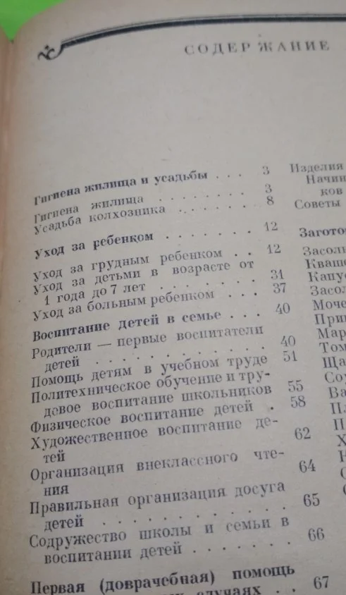 Книга Домоводство 1957, в наличии одна. - миниатюра 3