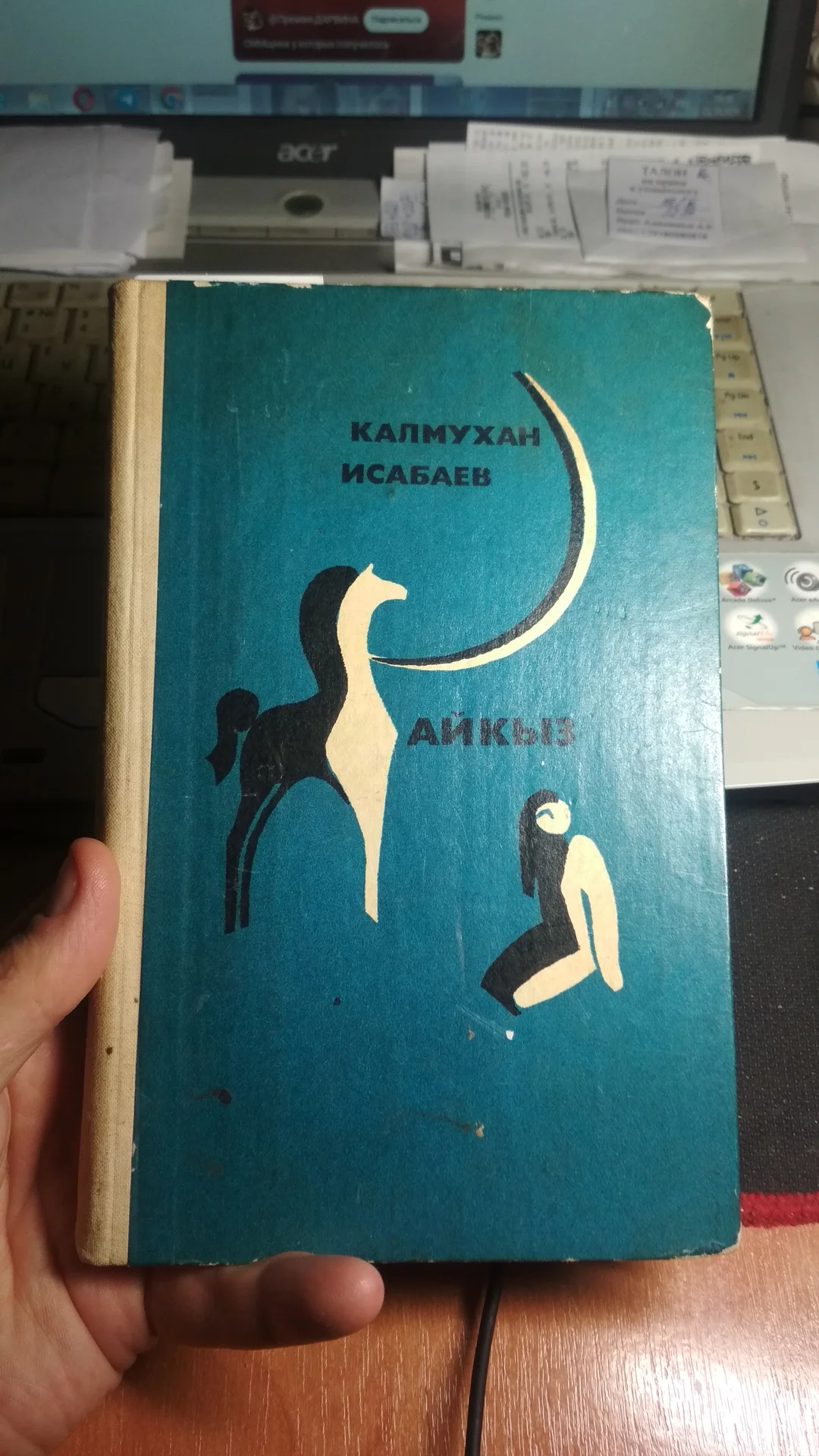 Книга Айкыз 1980 - изображение 1