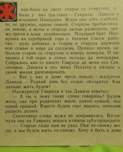 Не твое, не моё, а наше Сказка 1980 - миниатюра 2