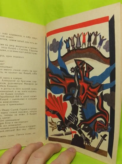 Не твое, не моё, а наше Сказка 1980 - миниатюра 4