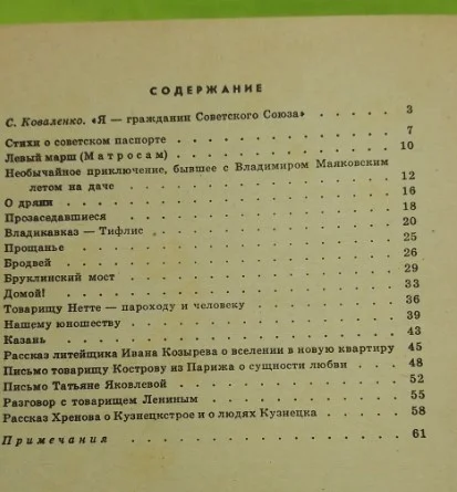 Книга 1981г.Маяковский В.В. - миниатюра 3
