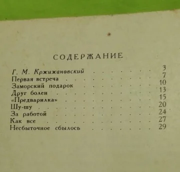 Шу Шу 1978г. Кржижановский - миниатюра 4