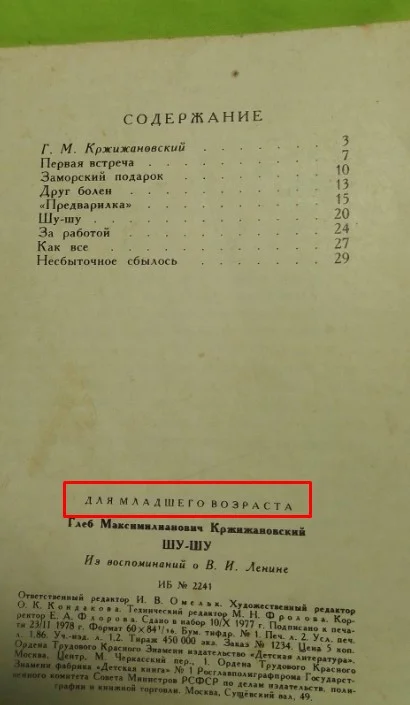 Шу Шу 1978г. Кржижановский - миниатюра 5