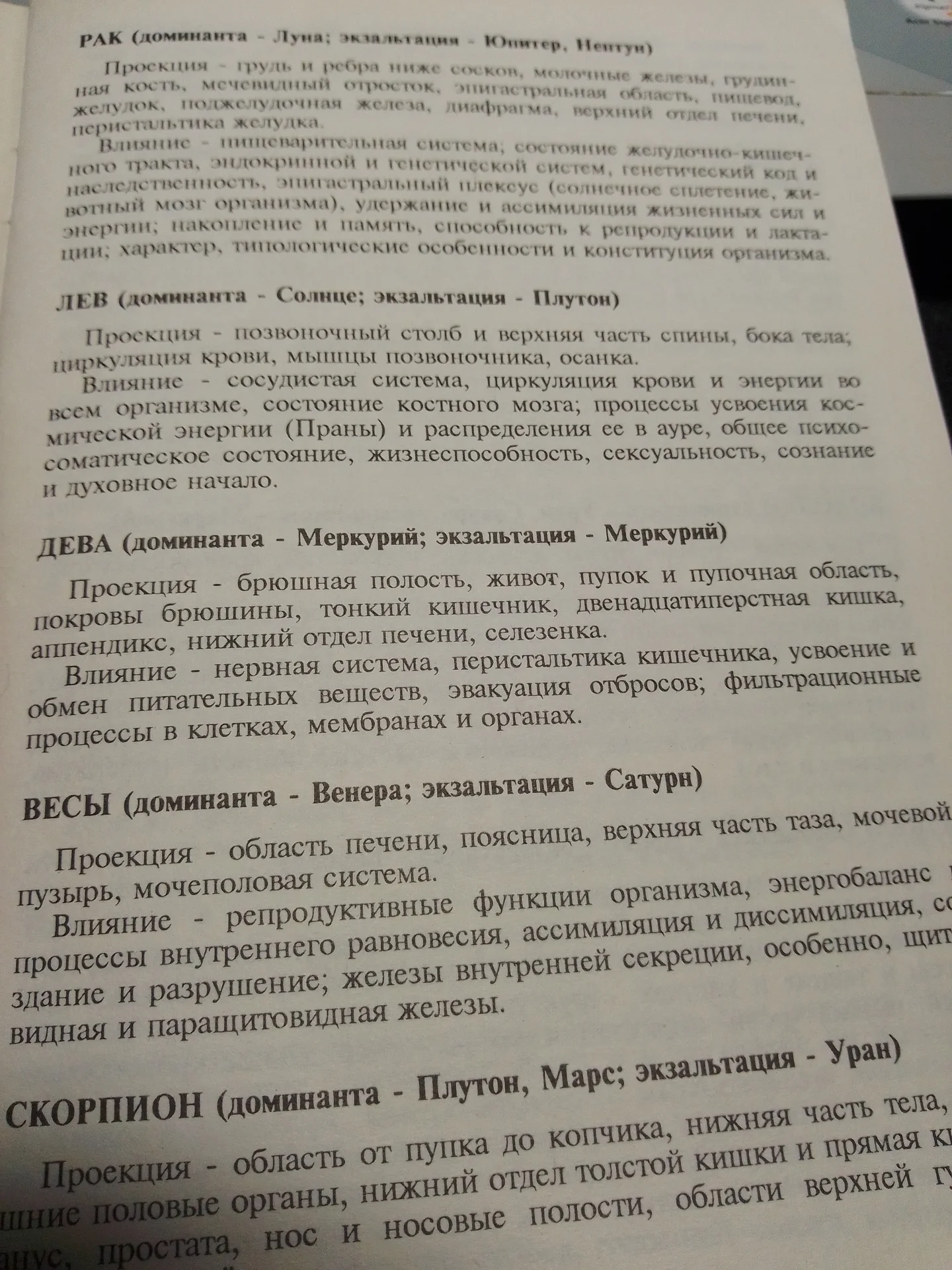 Медицинский гороскоп А.ЗАраев - миниатюра 4