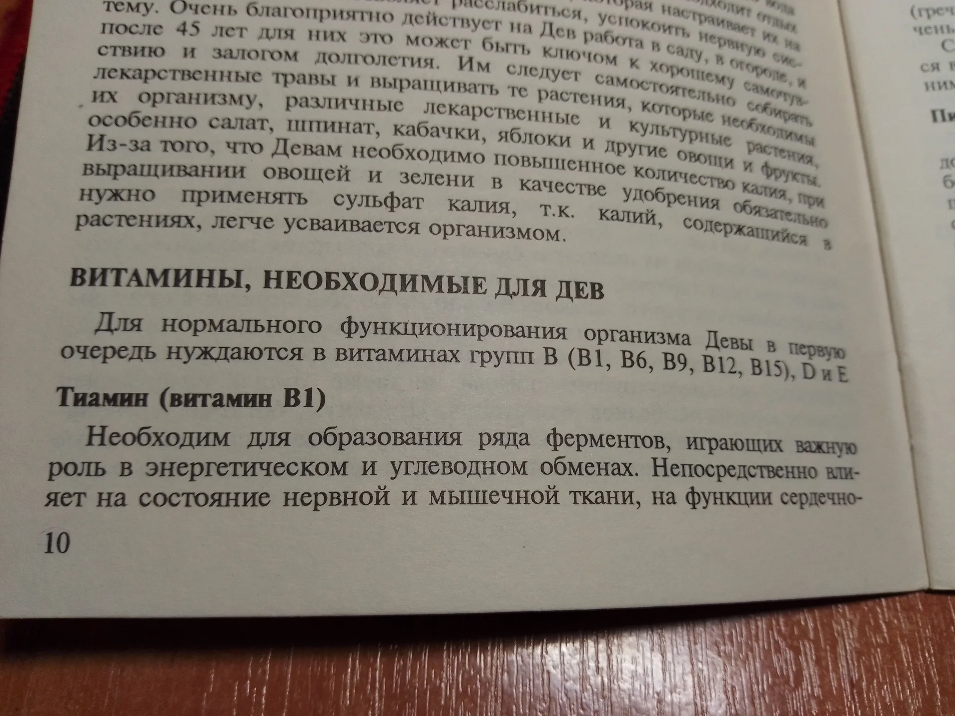 Медицинский гороскоп А.ЗАраев - миниатюра 5