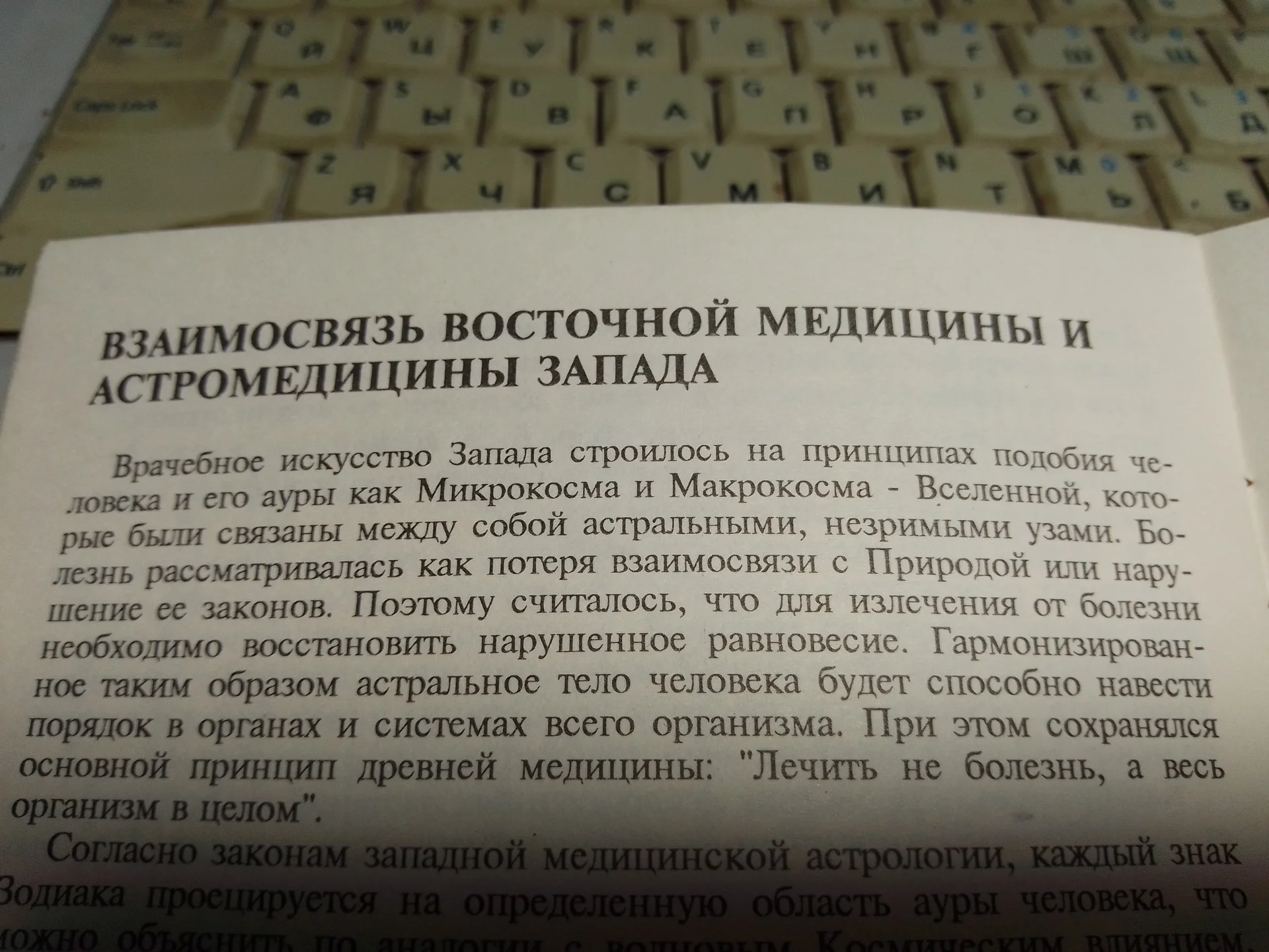 Медицинский гороскоп А.ЗАраев - миниатюра 6