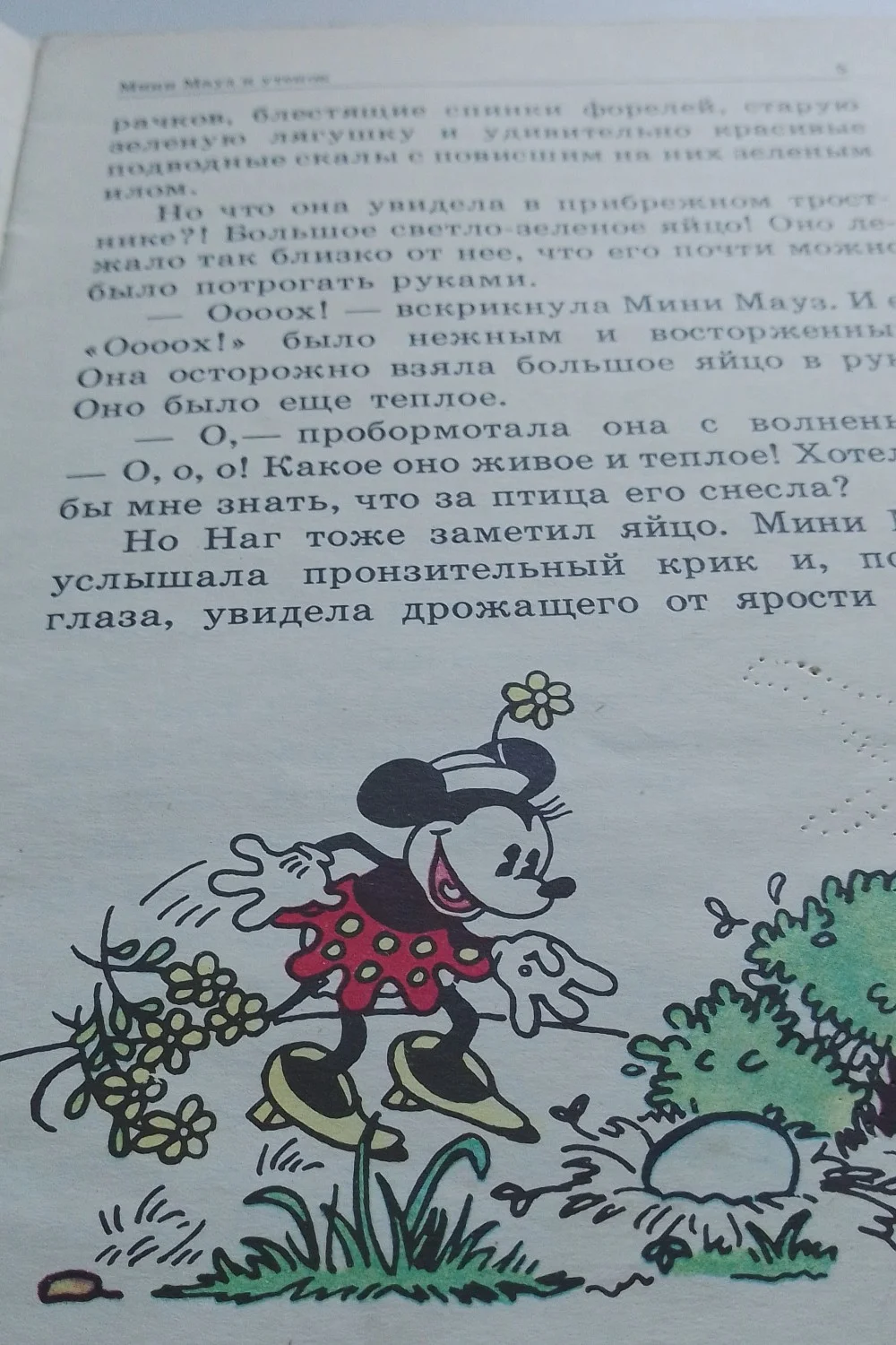 Мини Мауз и утенок 1992 - миниатюра 3
