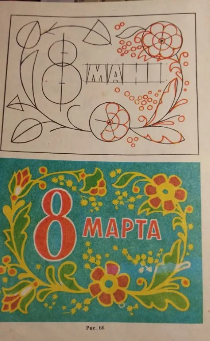 Уроки изобразительного искусства 1-3 класса 1984 - миниатюра 4
