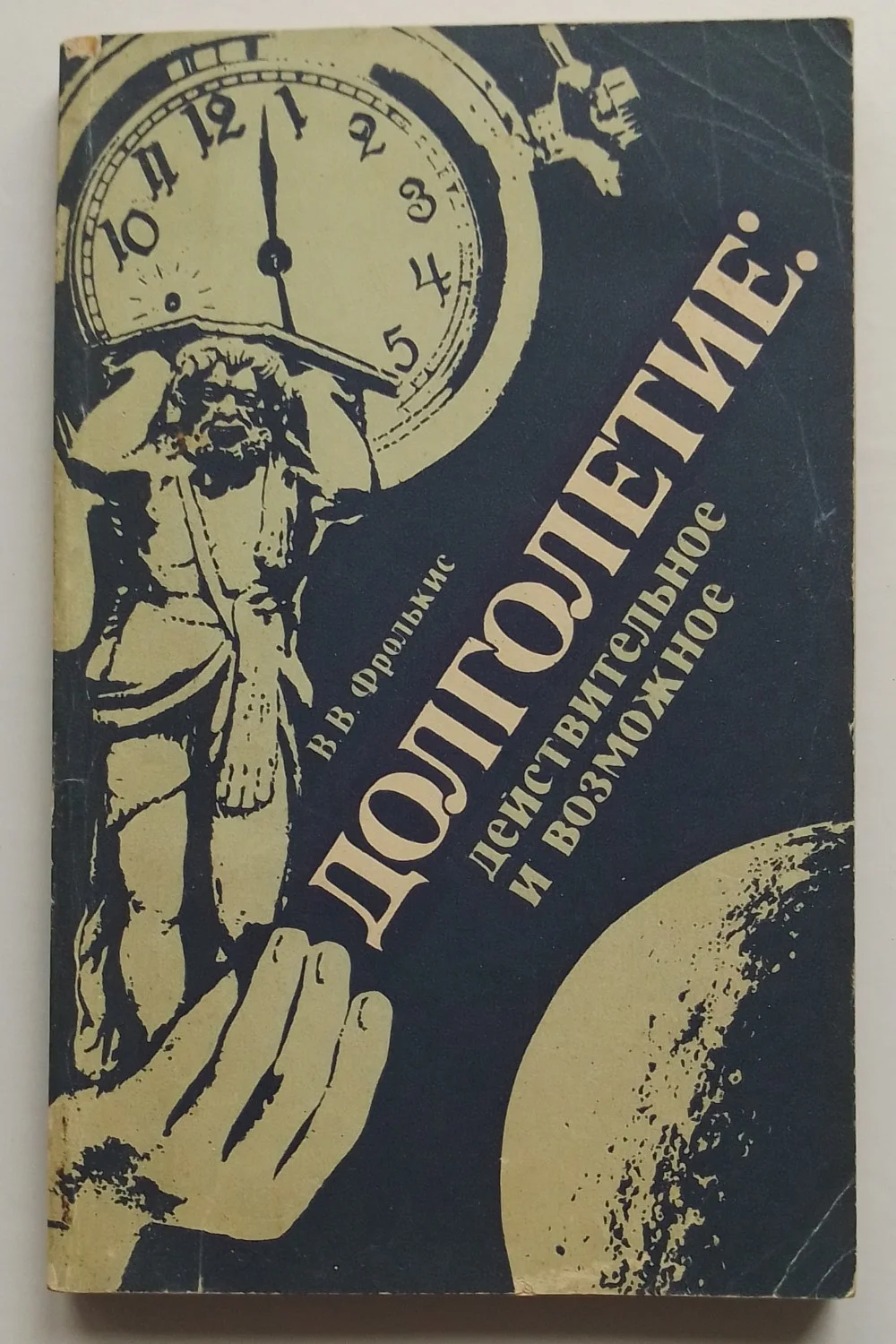 Долголетие 1989 - изображение 1