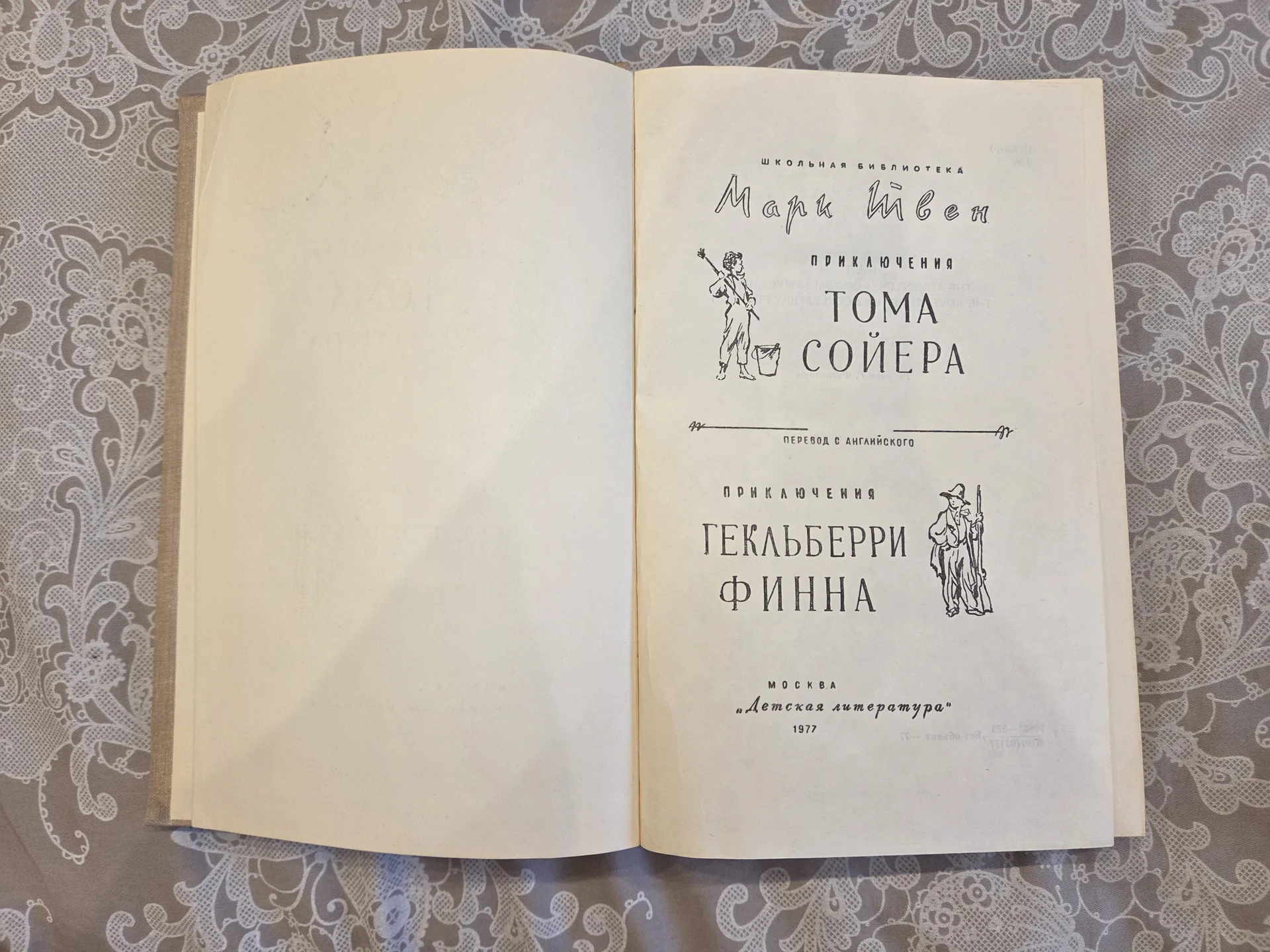 Марк Твен. Приключения Тома Сойера - миниатюра 2