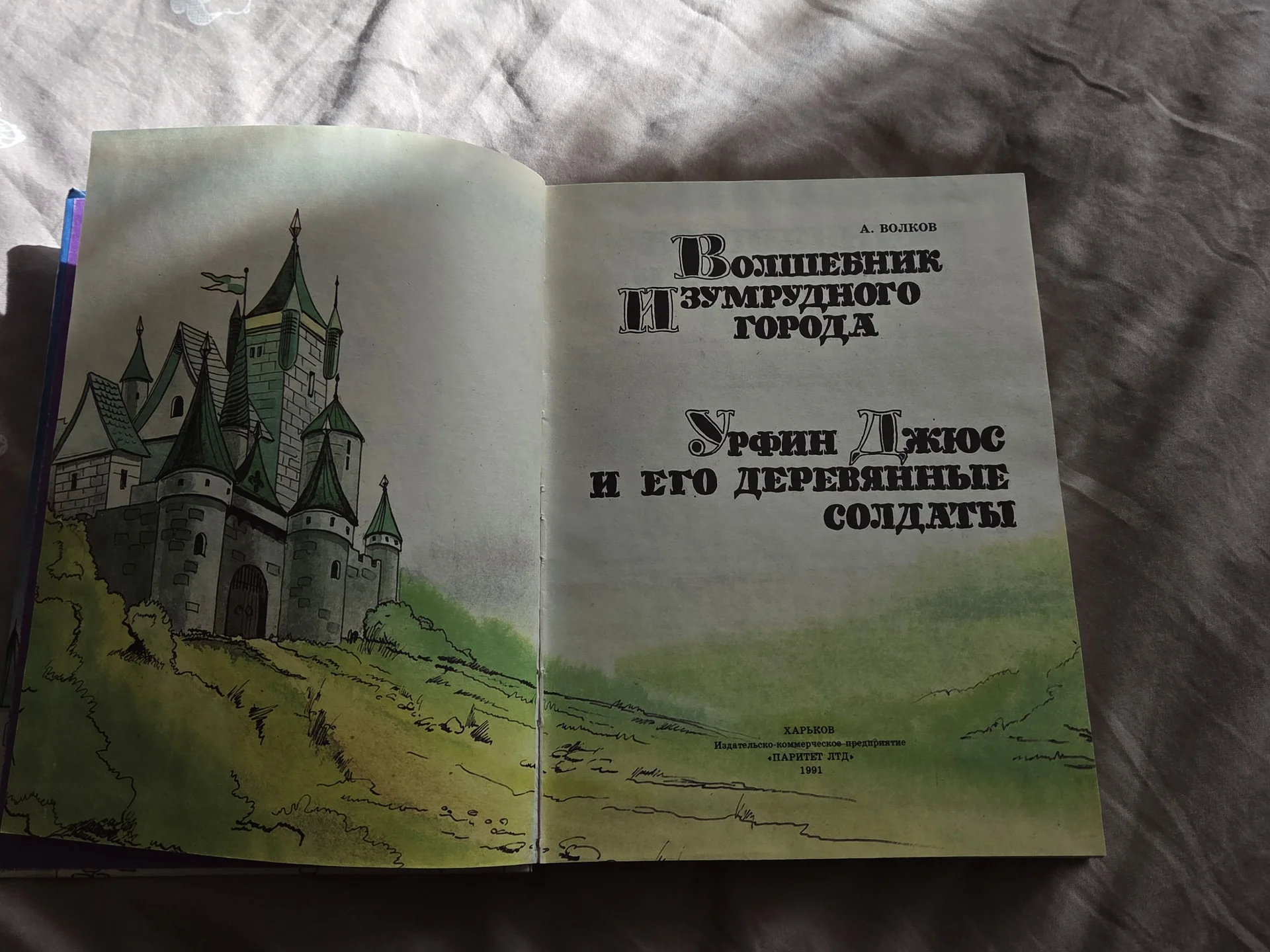 Книга Волшебник Изумрудного города - миниатюра 2