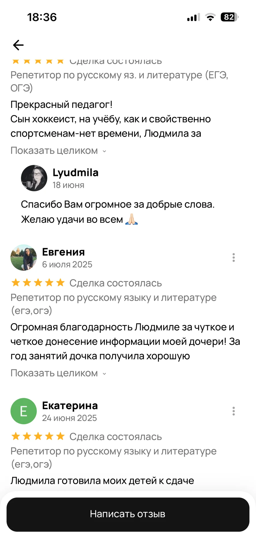 Репетитор по русскому языку и литературе - миниатюра 2