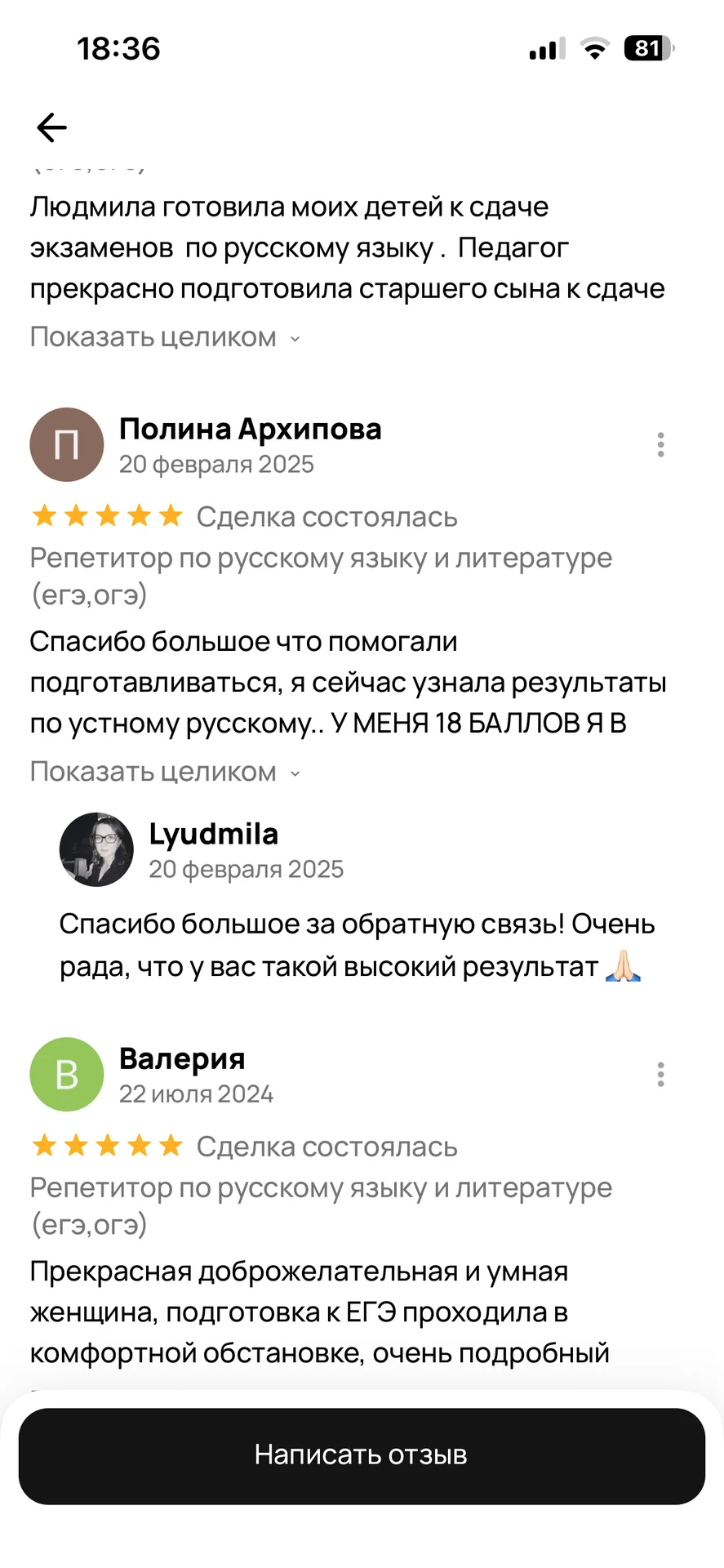 Репетитор по русскому языку и литературе - миниатюра 3