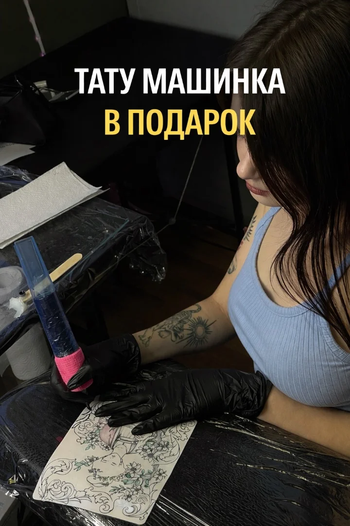 Обучение тату. С 0 до 1ых работ(машинка в подарок) - миниатюра 6