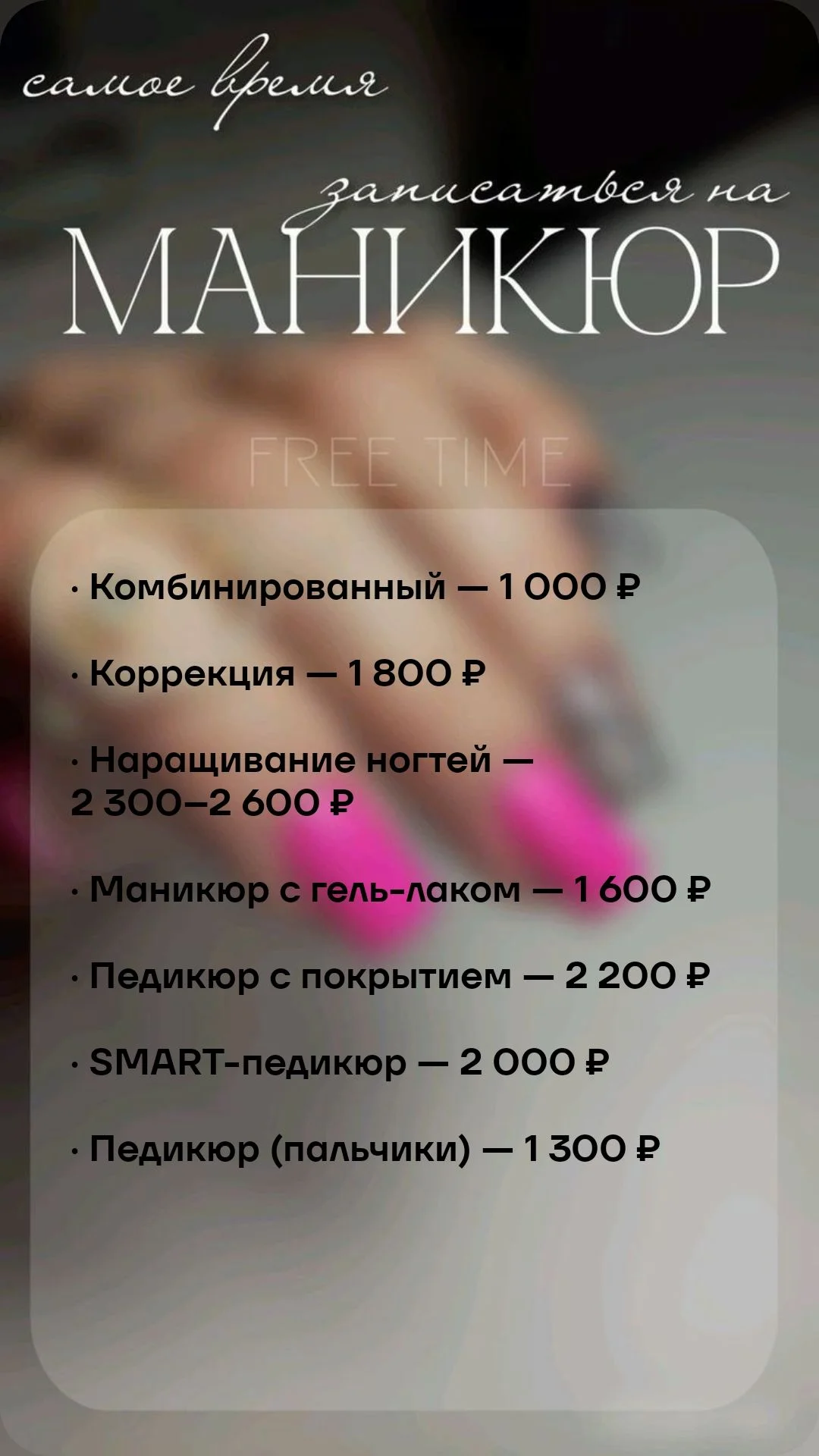 Маникюр Наращивание ногтей Смарт педикюр - миниатюра 6