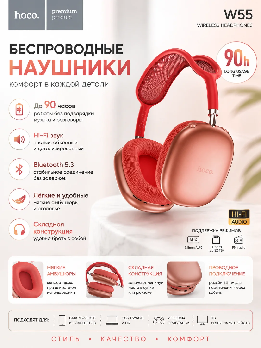 Беспроводные наушники Hoco W55 - изображение 1