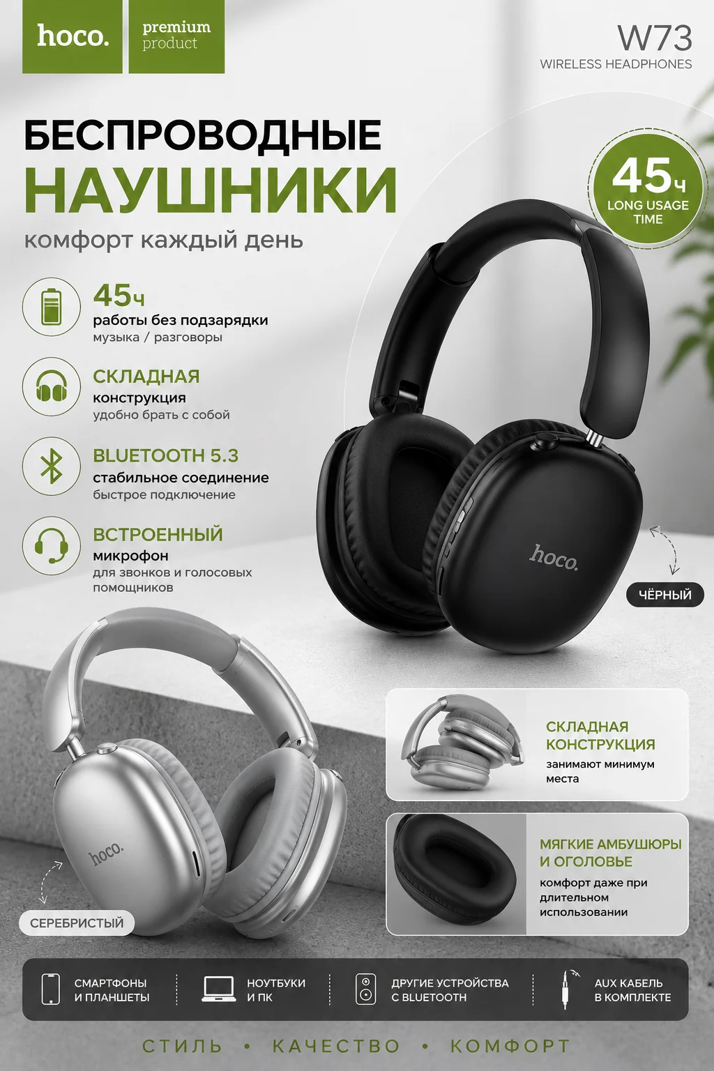 Беспроводные наушники Hoco W73 - изображение 1
