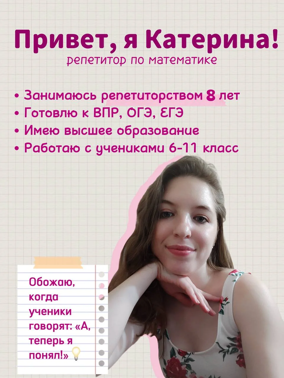 Репетитор по математике - изображение 1