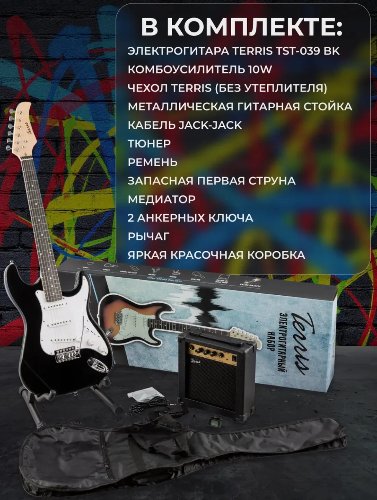 Набор электрогитара с комбиком TERRIS - миниатюра 2