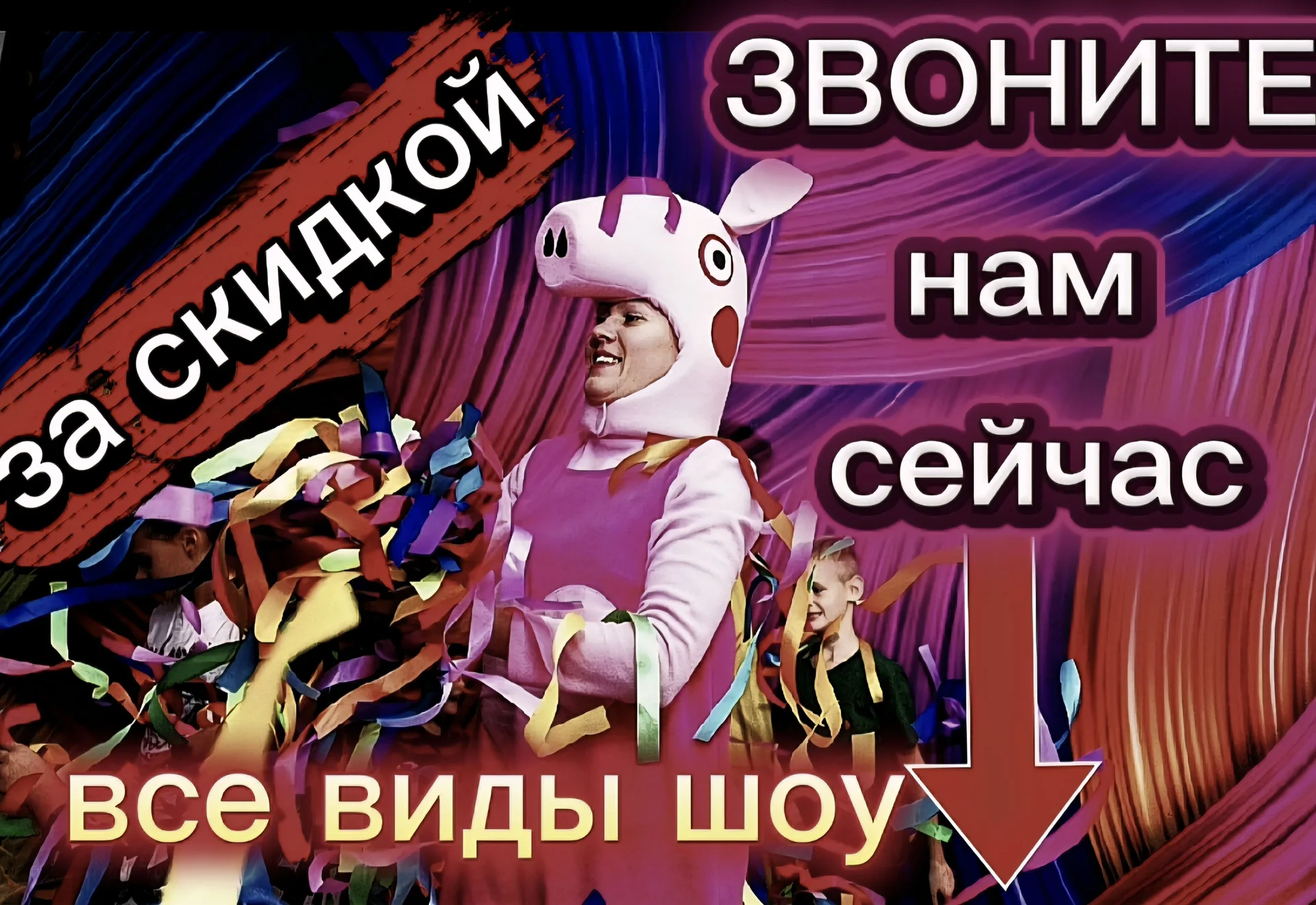 аниматор ребенку на праздник, подарок на день рожд - миниатюра 2