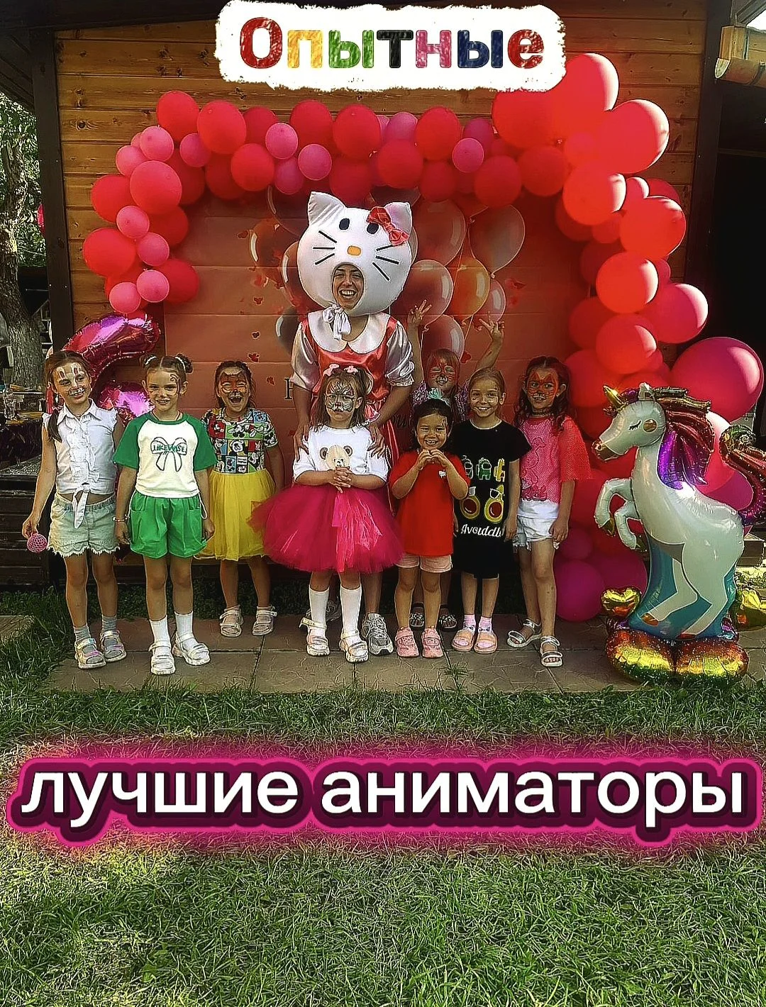 Аниматор на день рождения ребенка, шоу - миниатюра 5