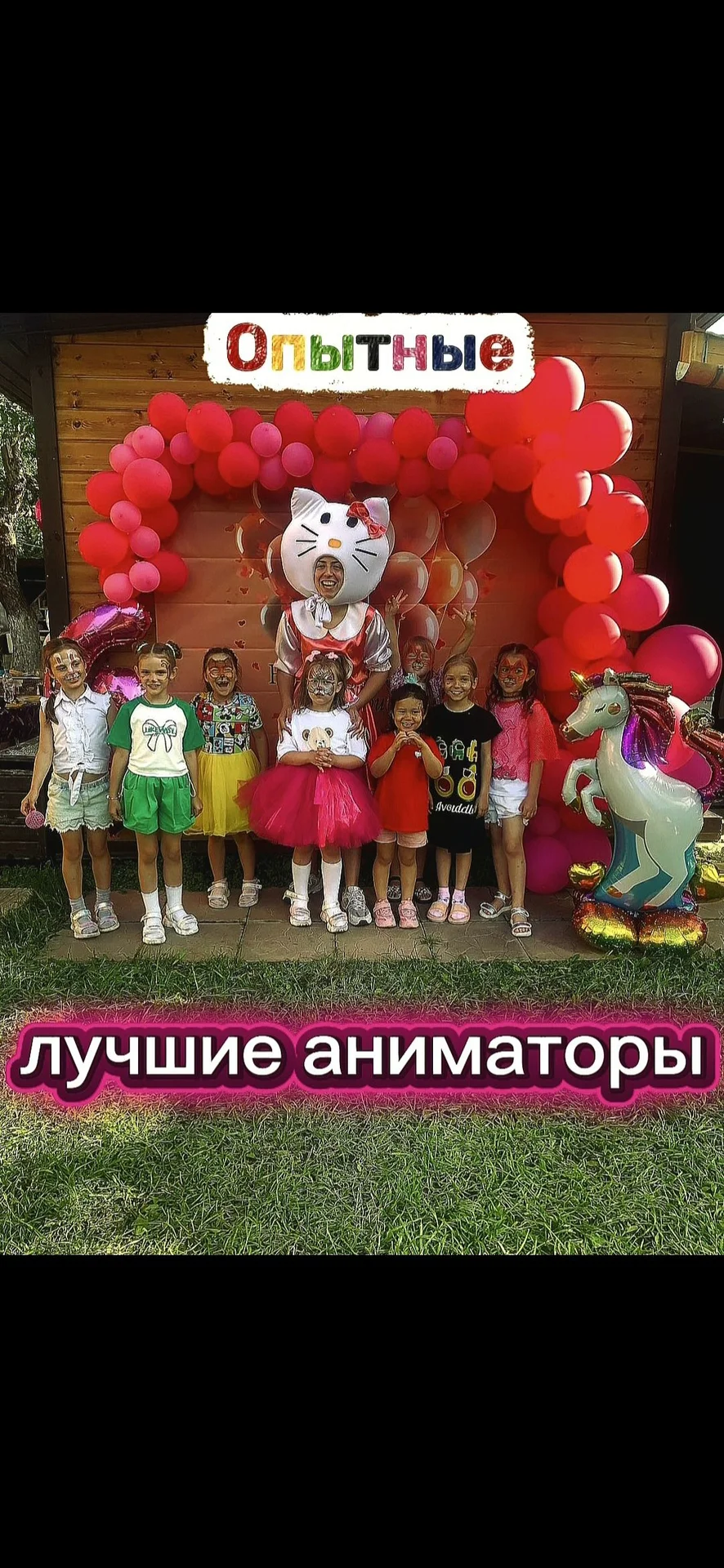Аниматор подарок ребенку на день рождения - миниатюра 4