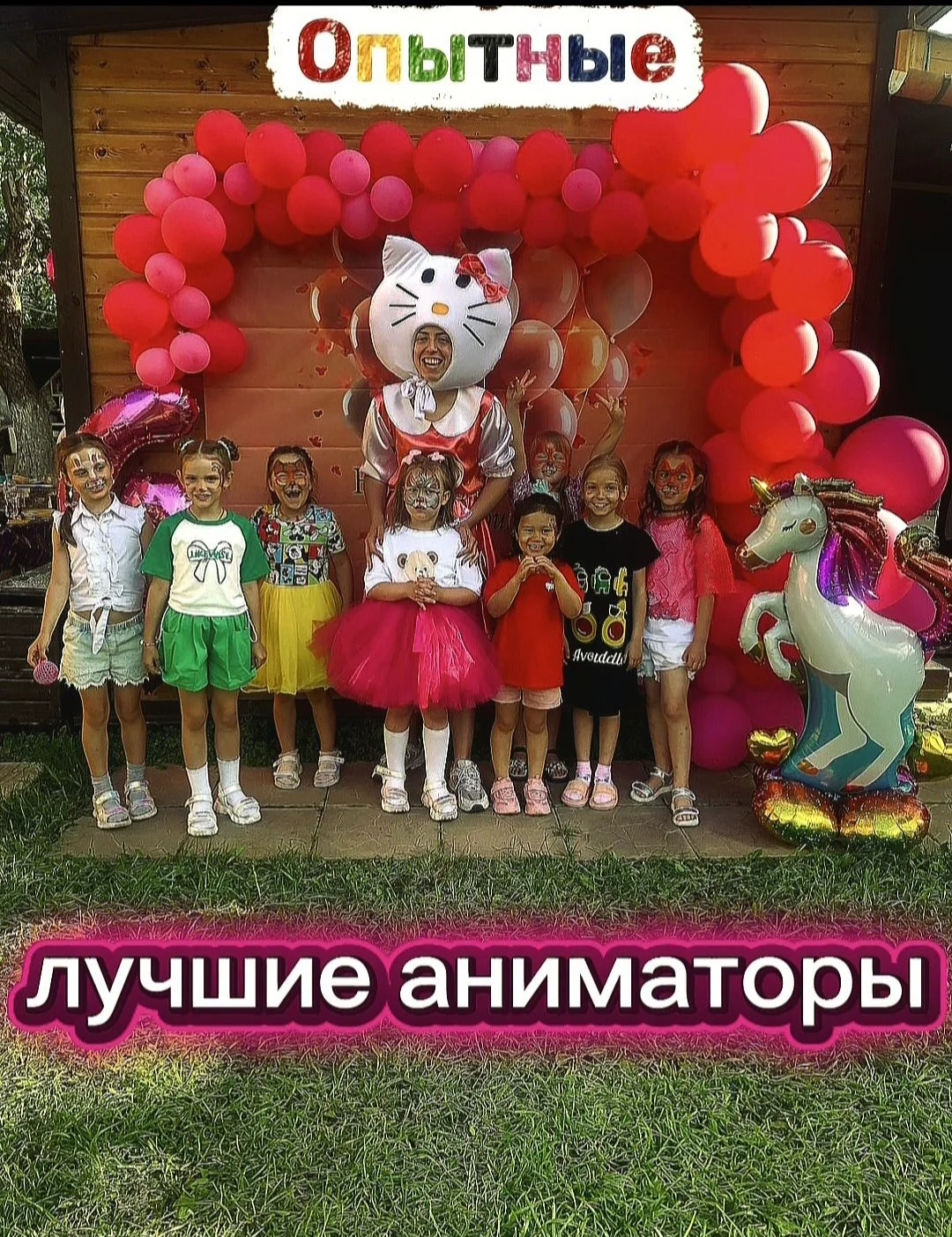 Аниматор подарок ребенку на день рождения - миниатюра 4
