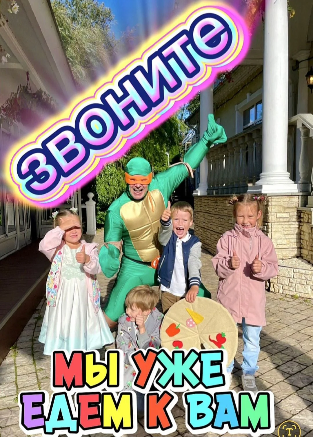 Аниматор подарок ребенку на день рождения - миниатюра 5