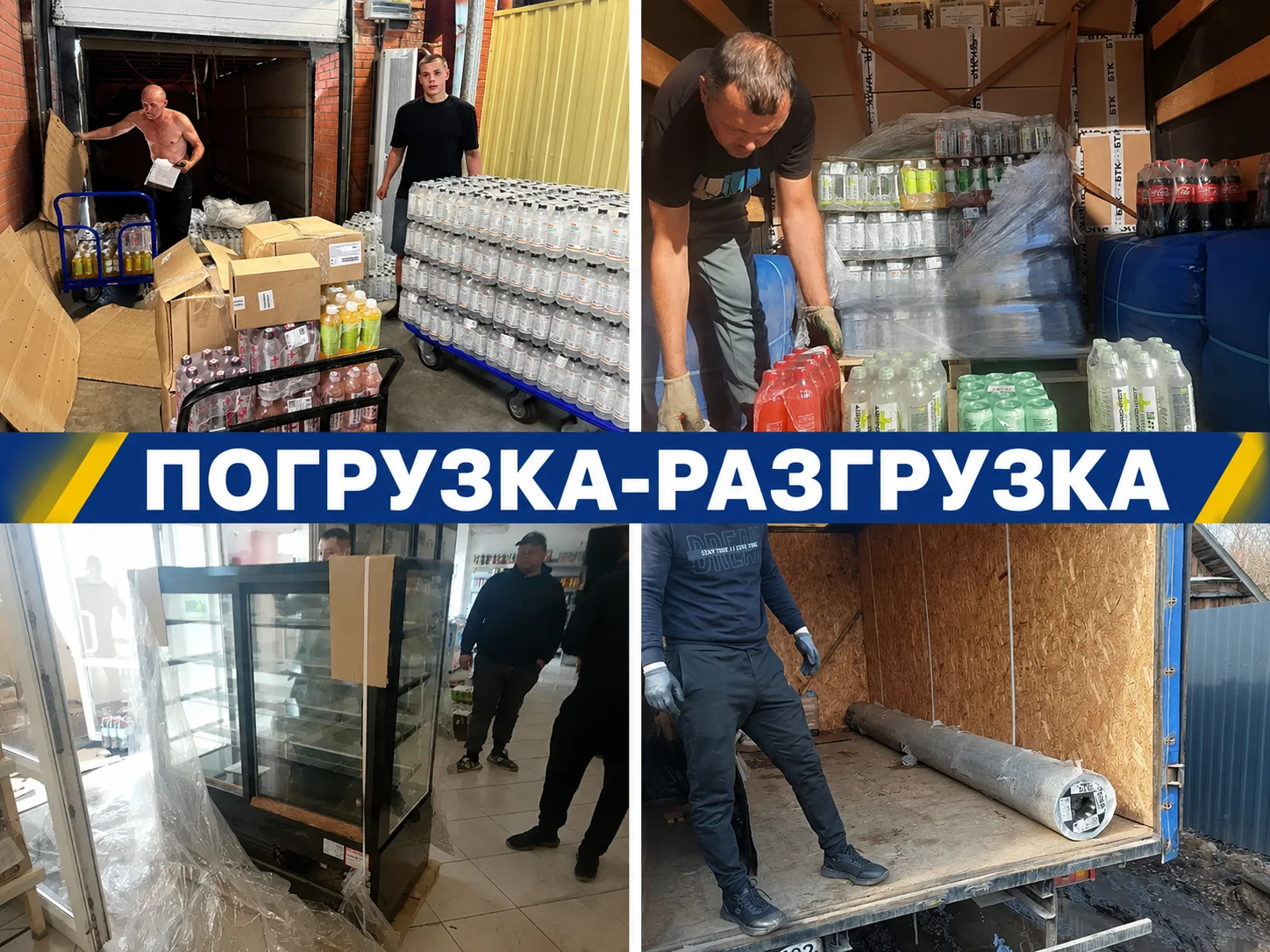 Грузчики и Разнорабочие - миниатюра 2