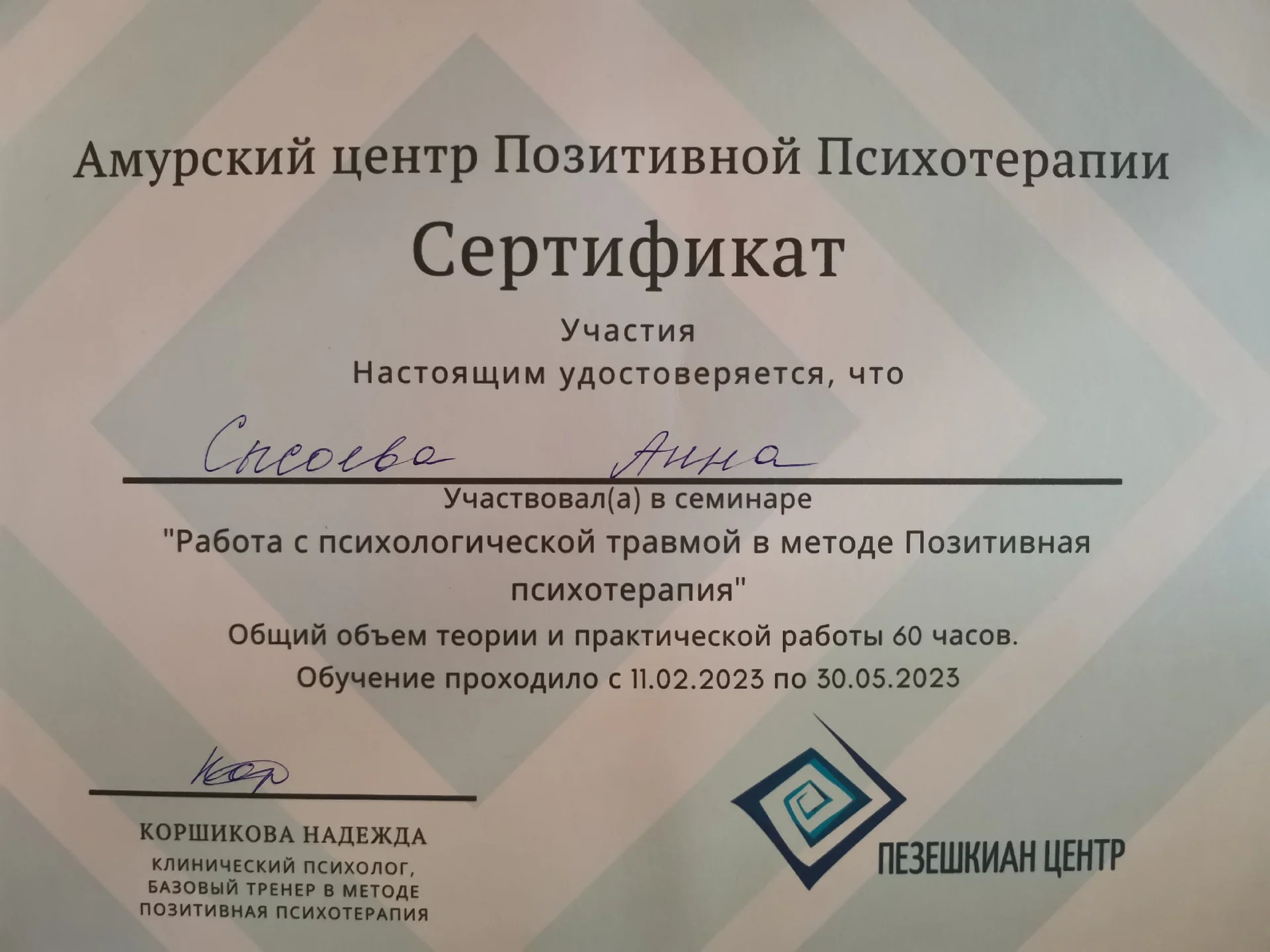 Клинический психолог - миниатюра 5