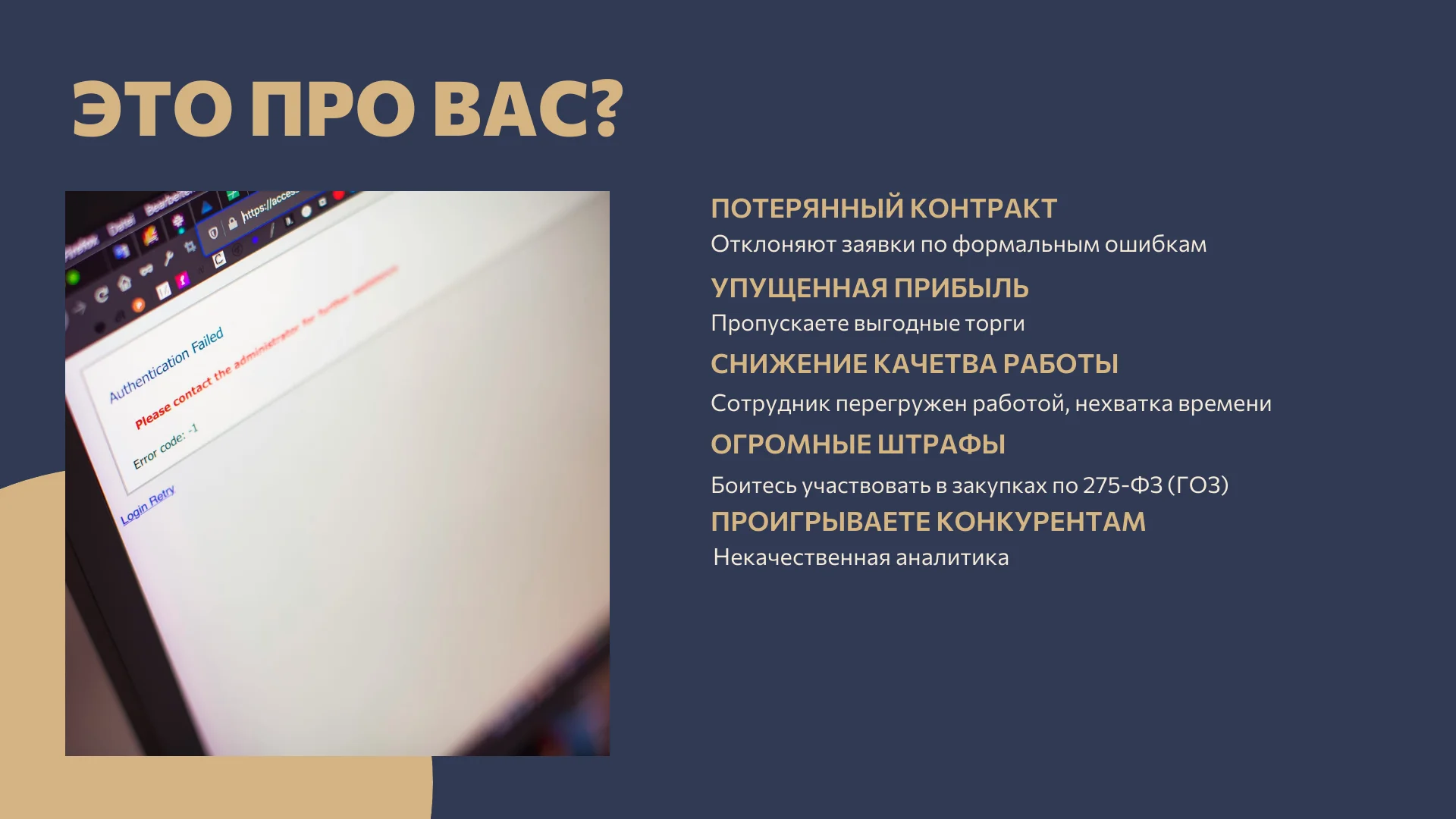 Тендерное сопровождение под ключ (44-ФЗ, 223-ФЗ) - миниатюра 3
