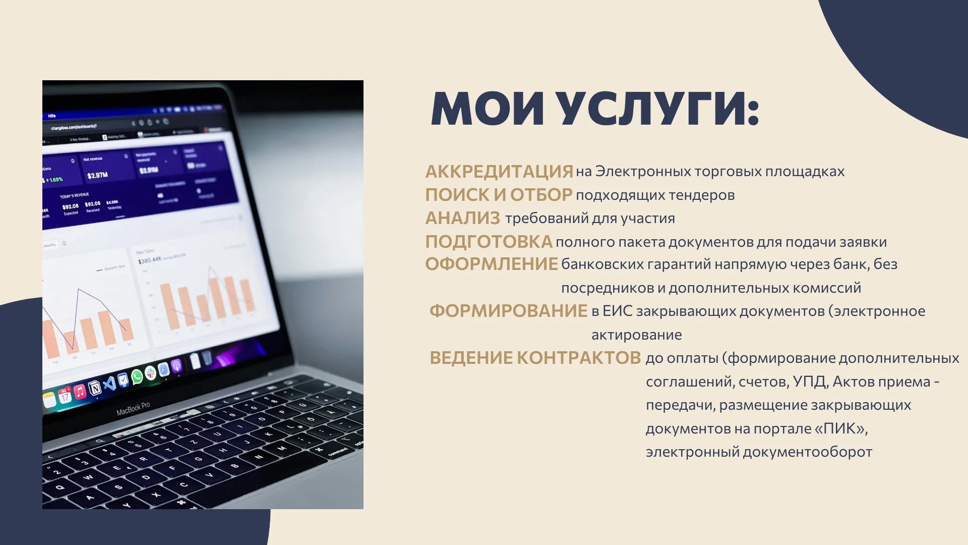 Тендерное сопровождение под ключ (44-ФЗ, 223-ФЗ) - миниатюра 4