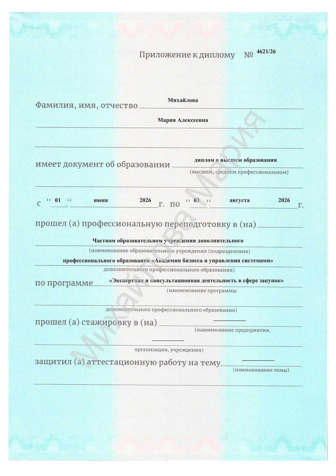 Тендерное сопровождение под ключ (44-ФЗ, 223-ФЗ) - миниатюра 9