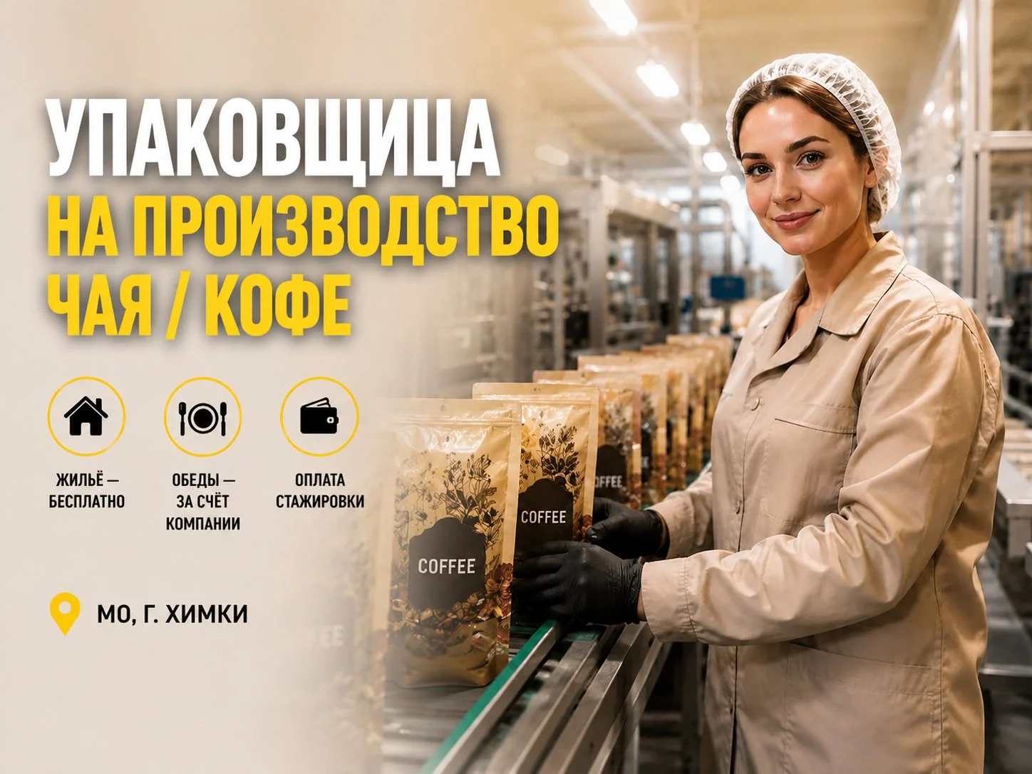 Упаковщик вахта - изображение 1