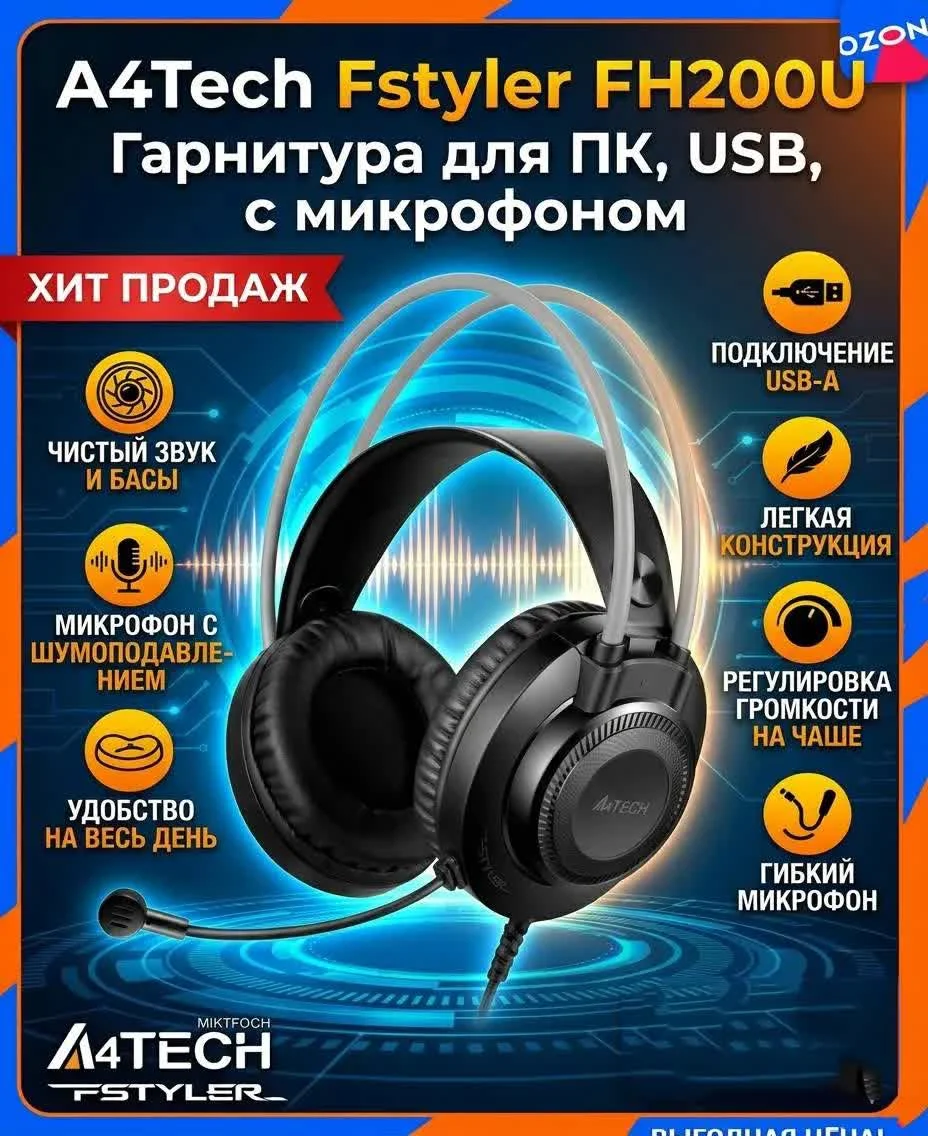 Наушники с микрофоном A4Tech Fstyler FH200U - изображение 1