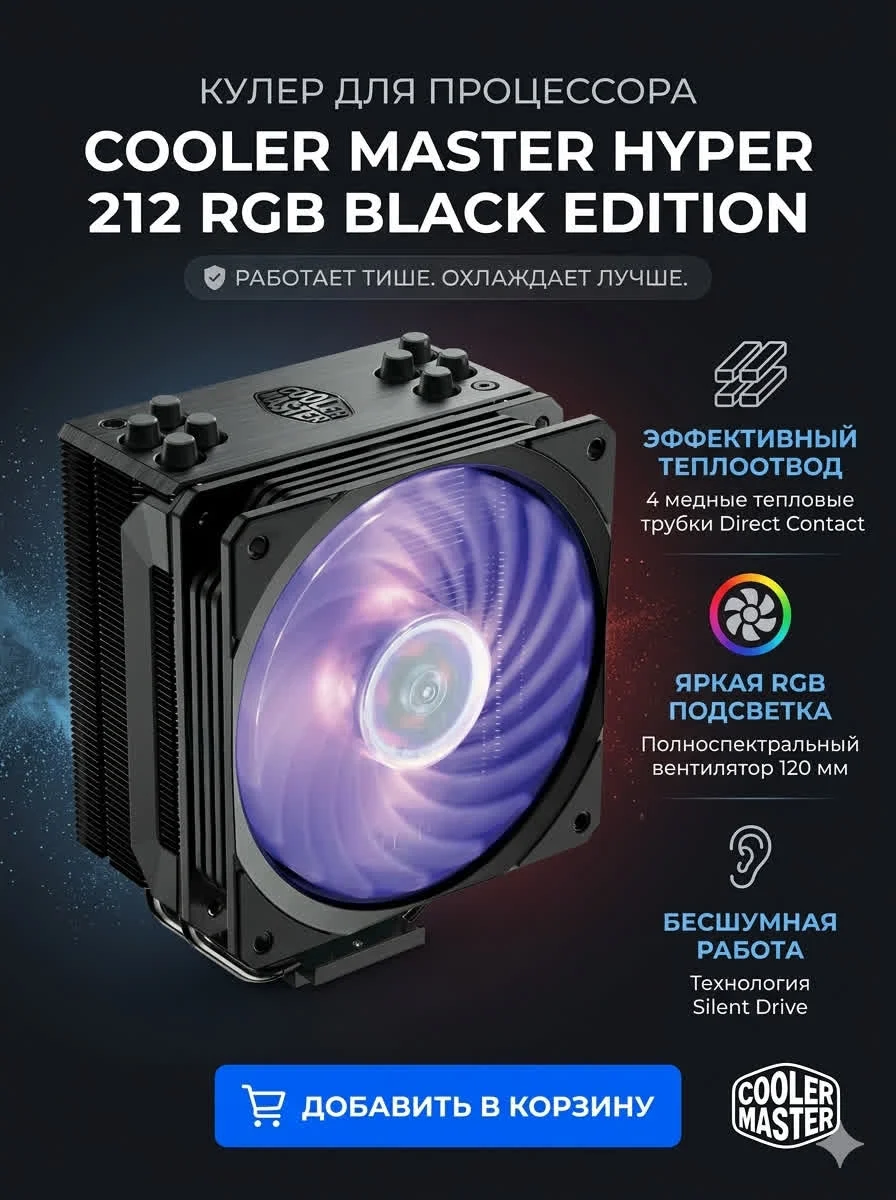Кулер для процессора Cooler Master Hyper 212 RGB