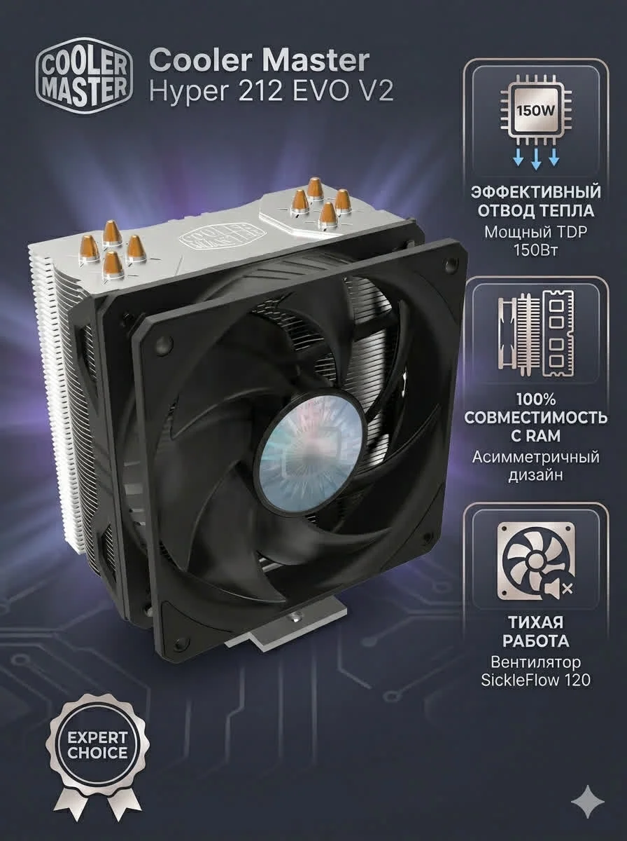 Кулер для процессора Cooler Master Hyper 212 EVO V2