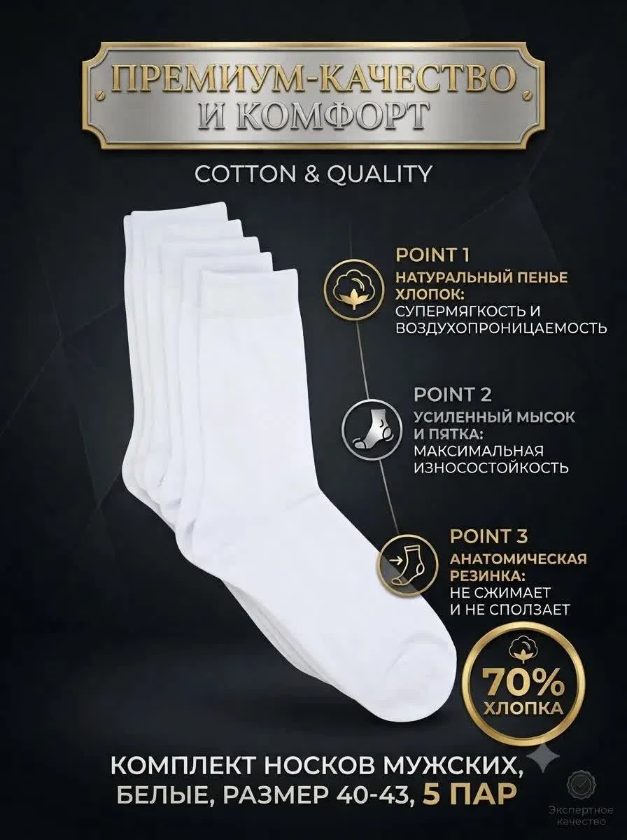 Носки Cotton мужские, 5 пар - изображение 1