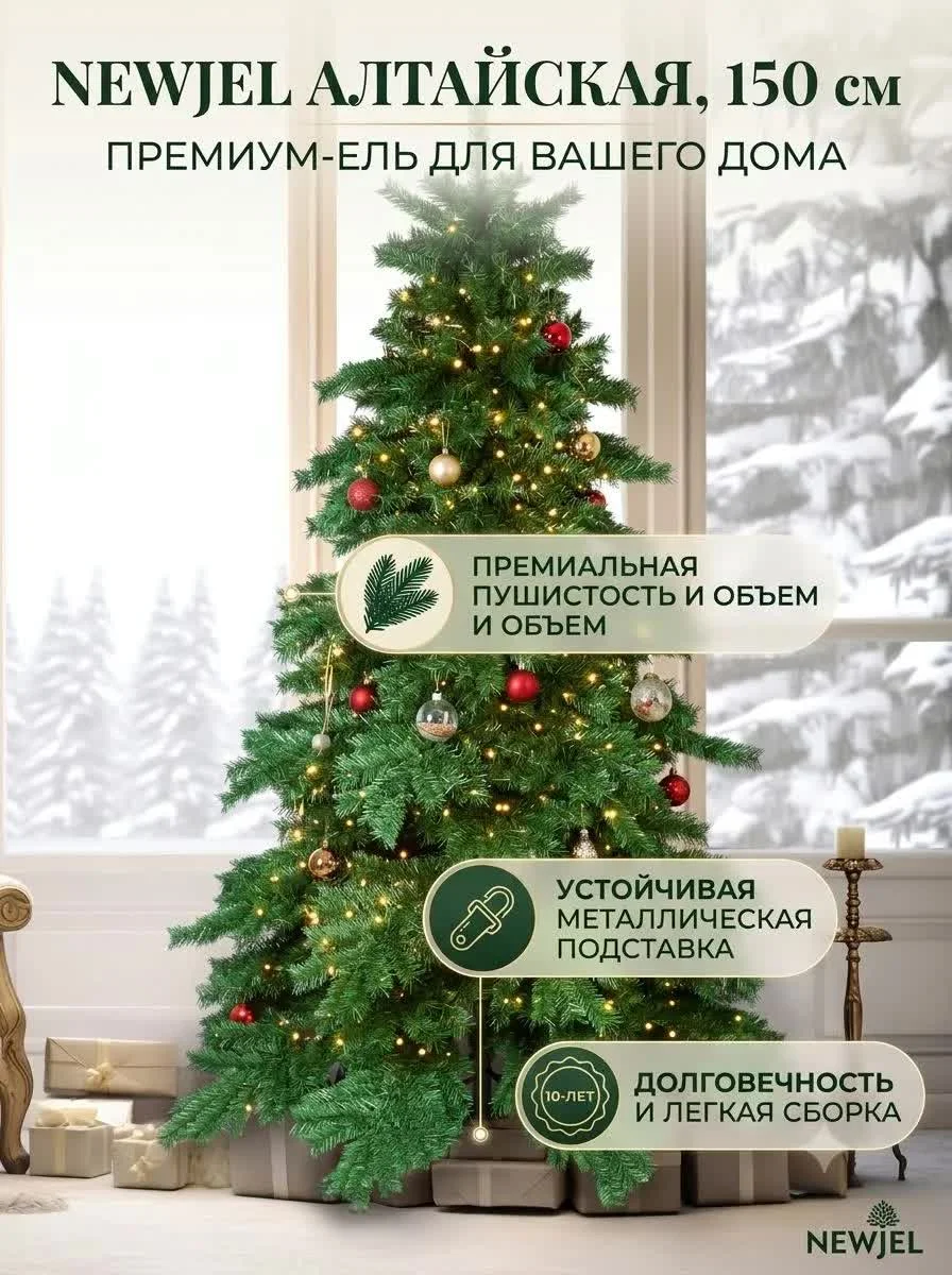 Ель искусственная Newjel Алтайская 150 см - изображение 1