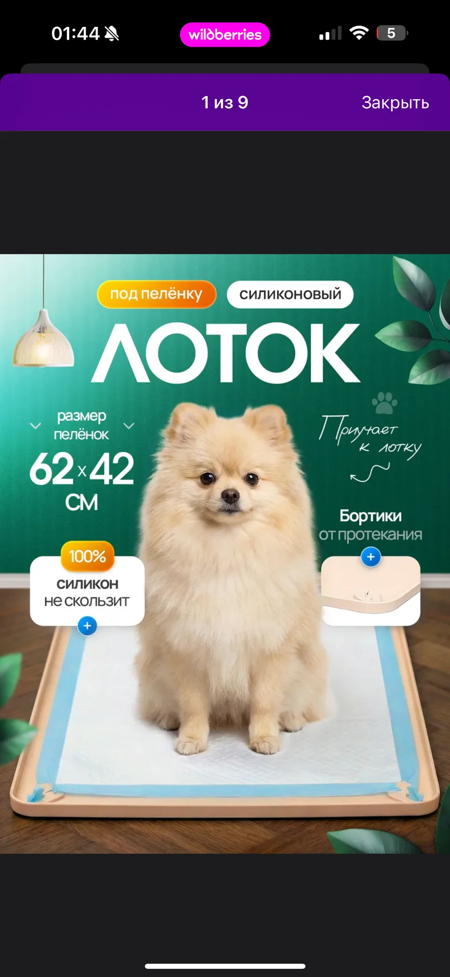 лоток силиконовый доя собак - изображение 1