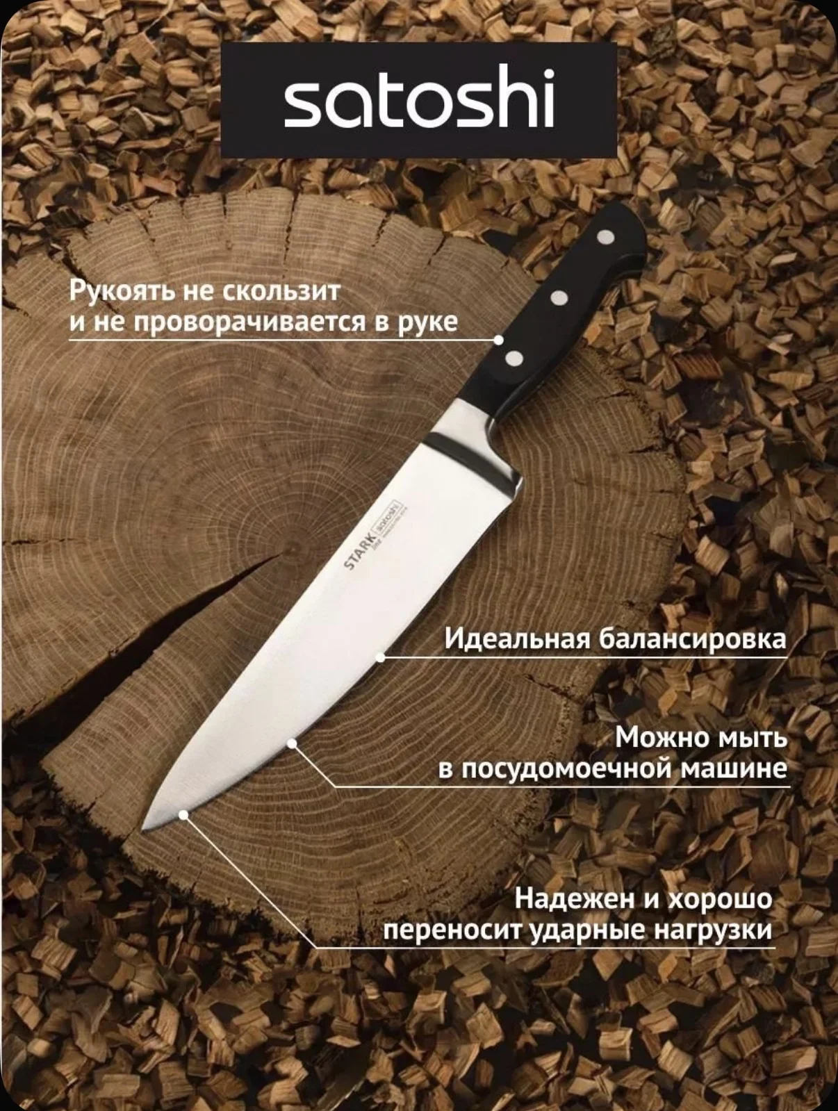 Шеф Нож кухонный 20см Satoshi Stark - миниатюра 2