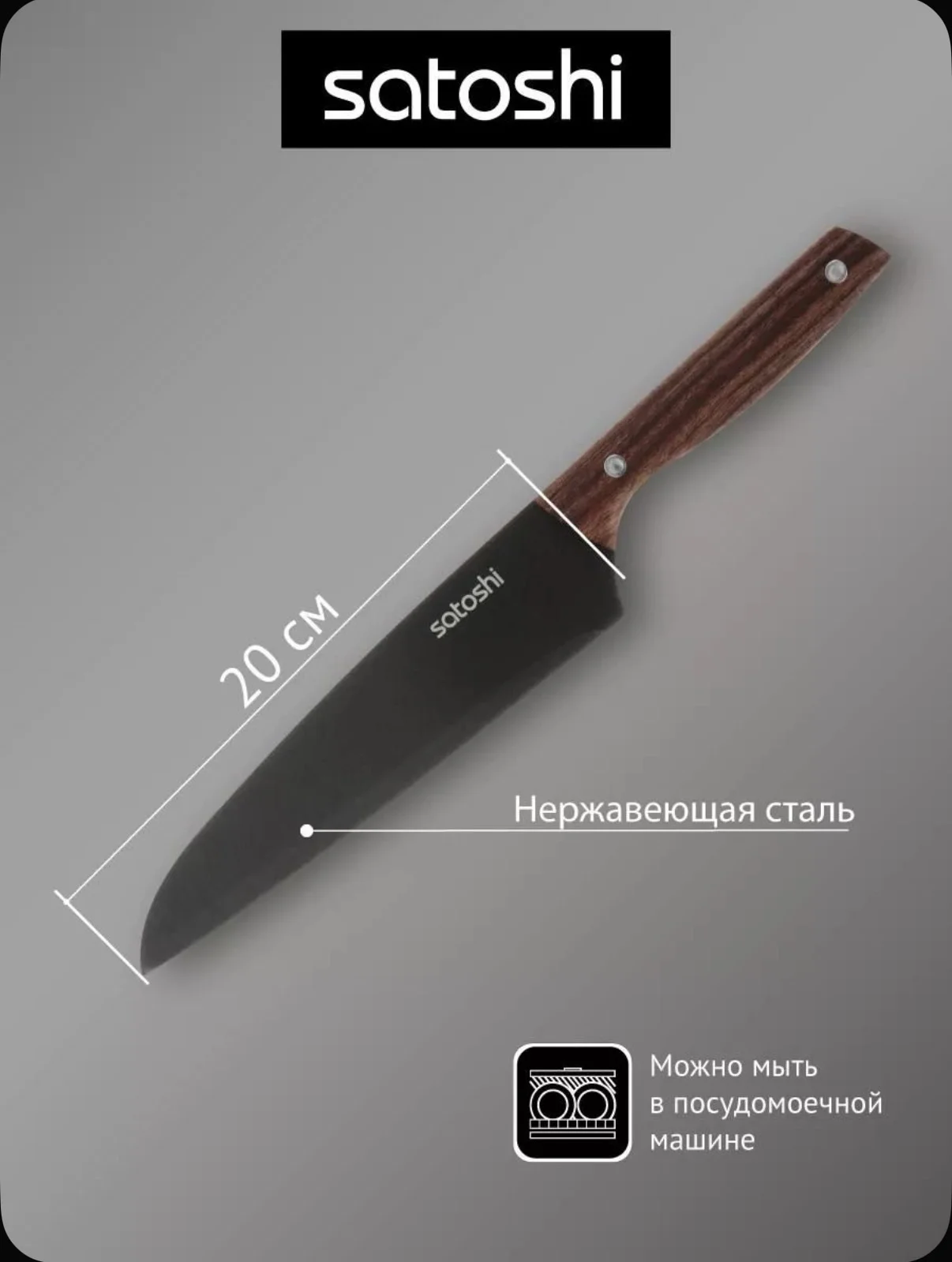 Нож 20см кухонный универсальный Satoshi Меллер - миниатюра 2