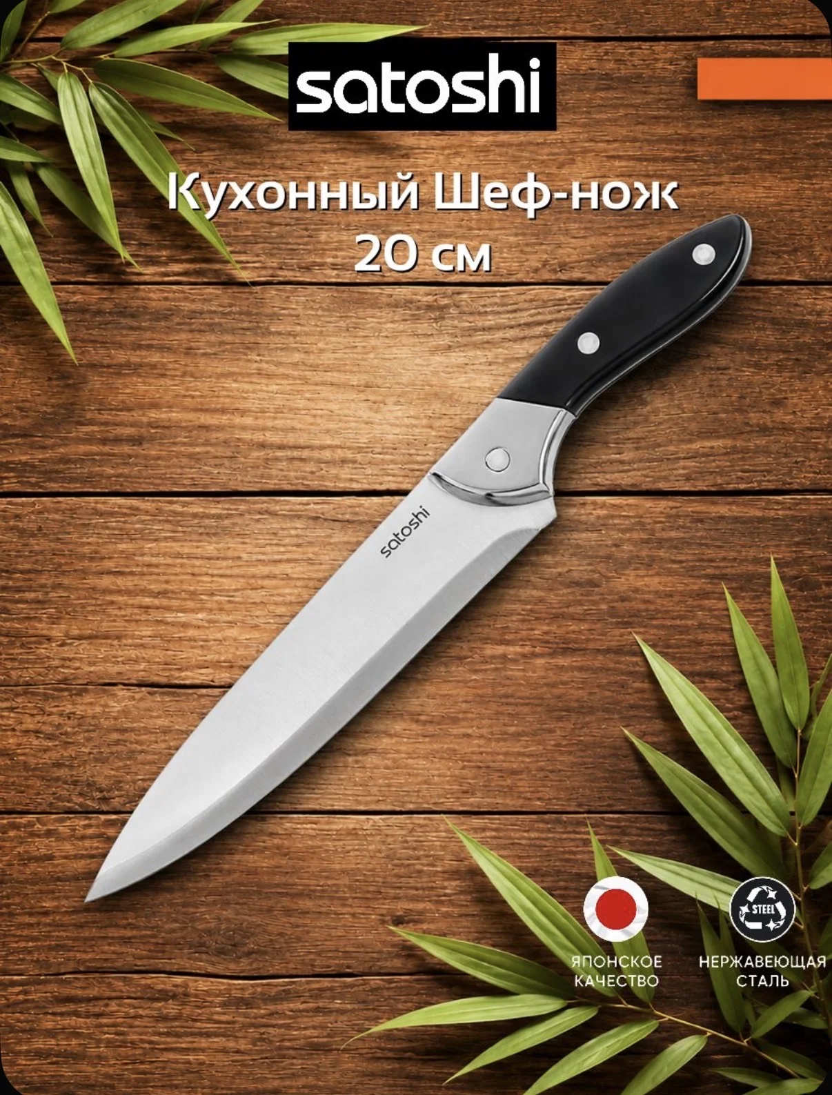 Нож кухонный Satoshi Сомьер - изображение 1